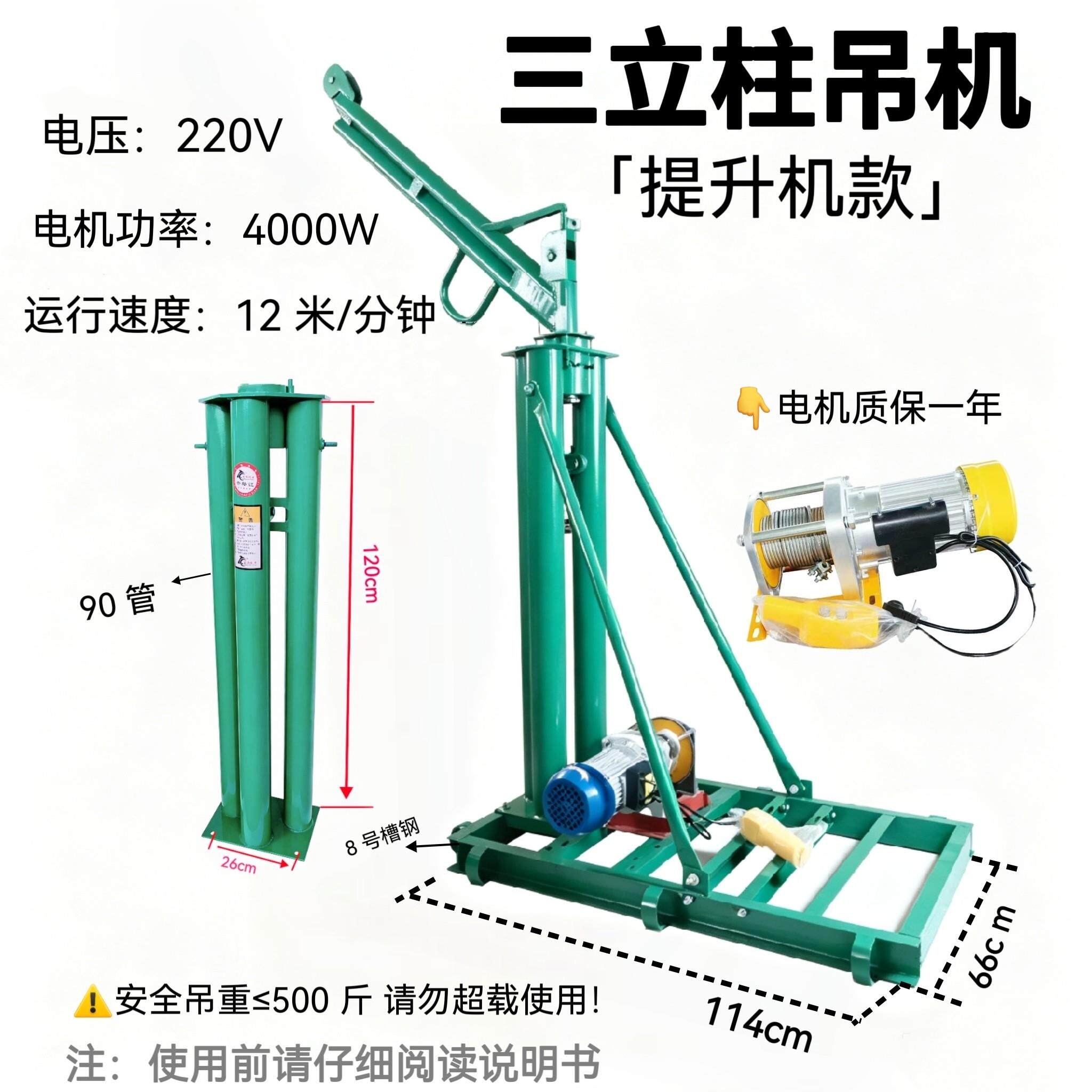 20V三立室内外吊2机小型柱家用升降机农村自建房239吊吊机配件立