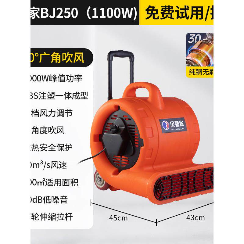 地贝碧家功率机地面吹吹干机商用地毯烘干大机BJ250A10酒店商场除