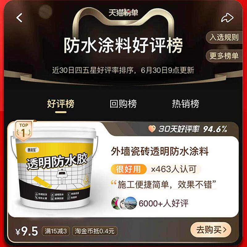 外墙瓷透砖明水防胶补漏剂生间卫免砸砖堵漏王堵裂桶缝材料防水涂