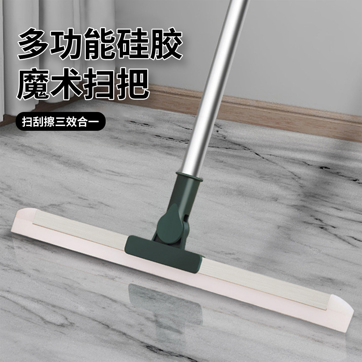 魔术扫把刮水拖把硅胶神器干湿两用地刮厕所浴室卫生间刮挂水板器