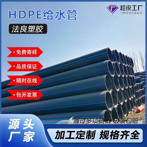 加工定制HDPE给水管市政自来水管黑色聚乙烯饮用水管大口径排水管