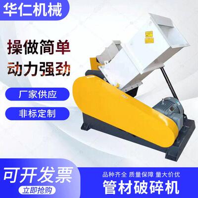 厂家供应600型PPR塑料管材破碎机 定 制SPC地板电动强力粉碎机