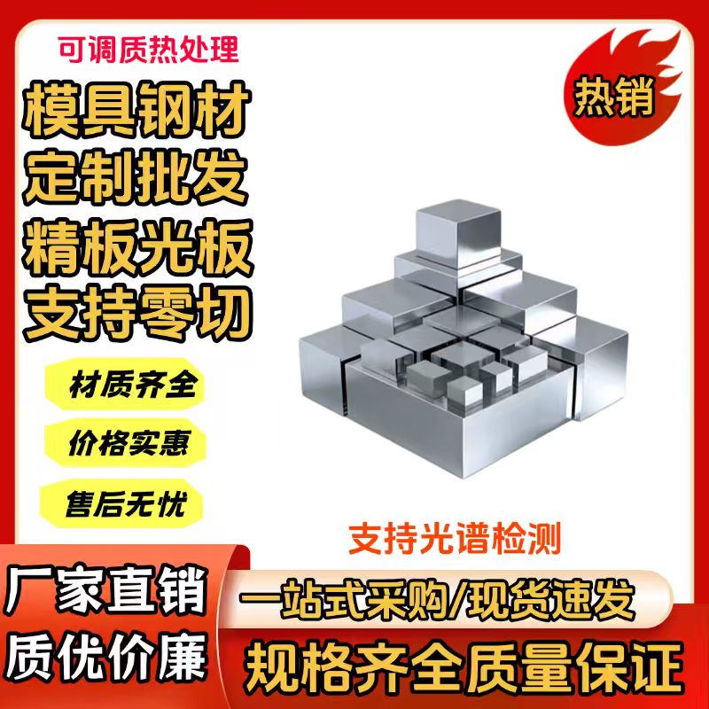 2738模具钢 1.2738预硬塑胶模具钢2738HH 圆棒板材光板零切加工mm图片