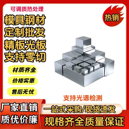 2738模具钢 1.2738预硬塑胶模具钢2738HH 圆棒板材光板零切加工mm