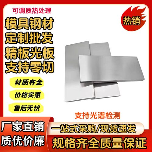 1Ni3MnCuMoAI时效镜面模具钢 10Ni3MnCuAI圆棒板材光板零切加工mm