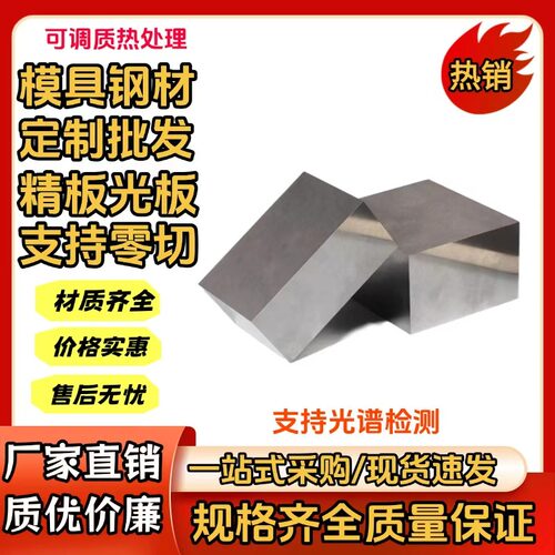 3Cr2Mo预硬塑胶模具钢 1.2311圆棒 1.2313板材光板零切加工锻打mm