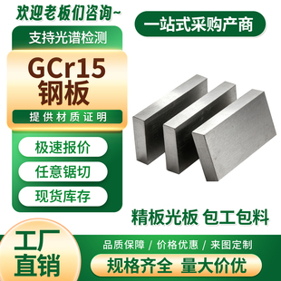 GCr15轴承钢板 GCr15板材SUJ2/52100耐磨精光板零切 淬火加工现货