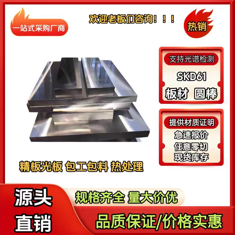SKD61热作模具钢 圆棒精光板 4Cr5MoSiV1压铸模具钢 可零切热处理图片