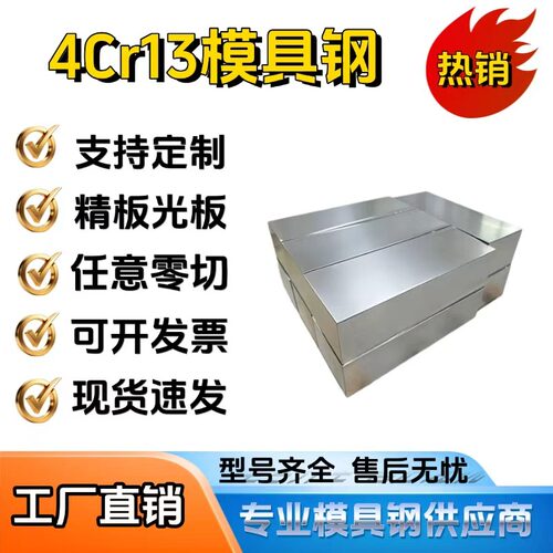 4Cr13模具钢 钢板 40Cr13H预硬料 不锈钢圆钢圆棒 精光板板材零切