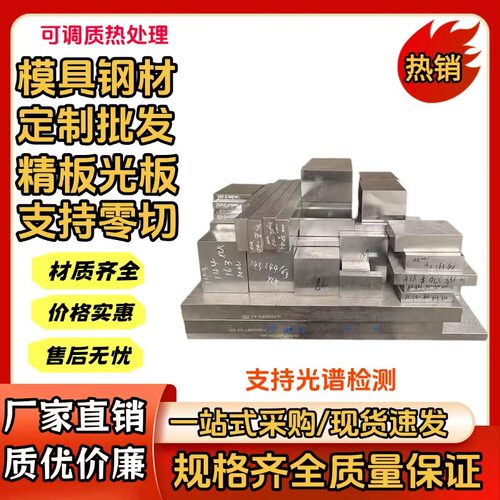 45#号钢 Cr12MoV DC53 P20 H13 S136 4Cr13模具钢 钢板圆钢精光板