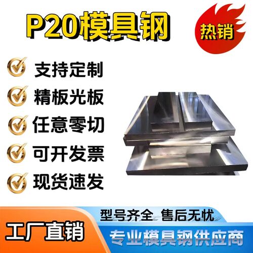 P20模具钢 3Cr2Mo板材精光板 圆钢圆棒 注塑模预硬注塑零切加工mm