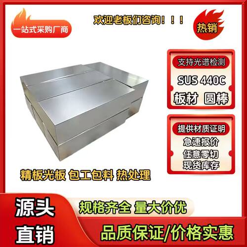 SUS440C不锈钢模具钢 440C圆棒精光板 1.4125高硬度 可零切热处理