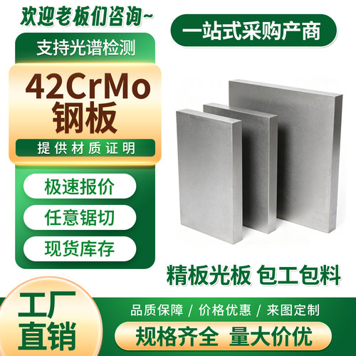 42CrMo钢板 42crmo合金结构钢板材 调质耐磨精板光板毛料零切加工