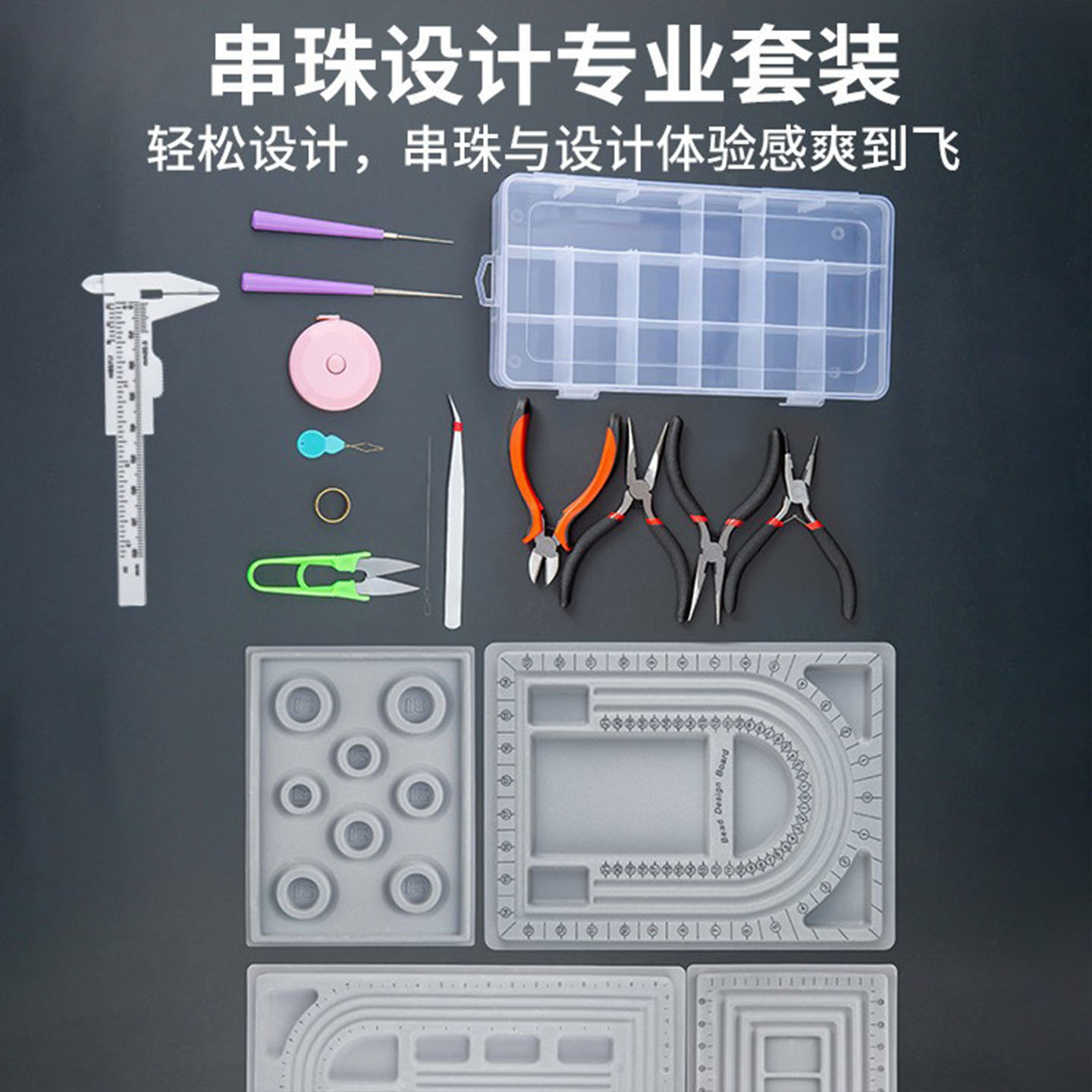 串珠工具神器手工编绳diy饰品