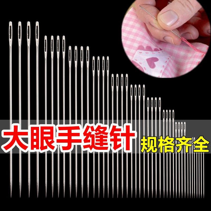 手缝针大眼针老人专用针缝衣针