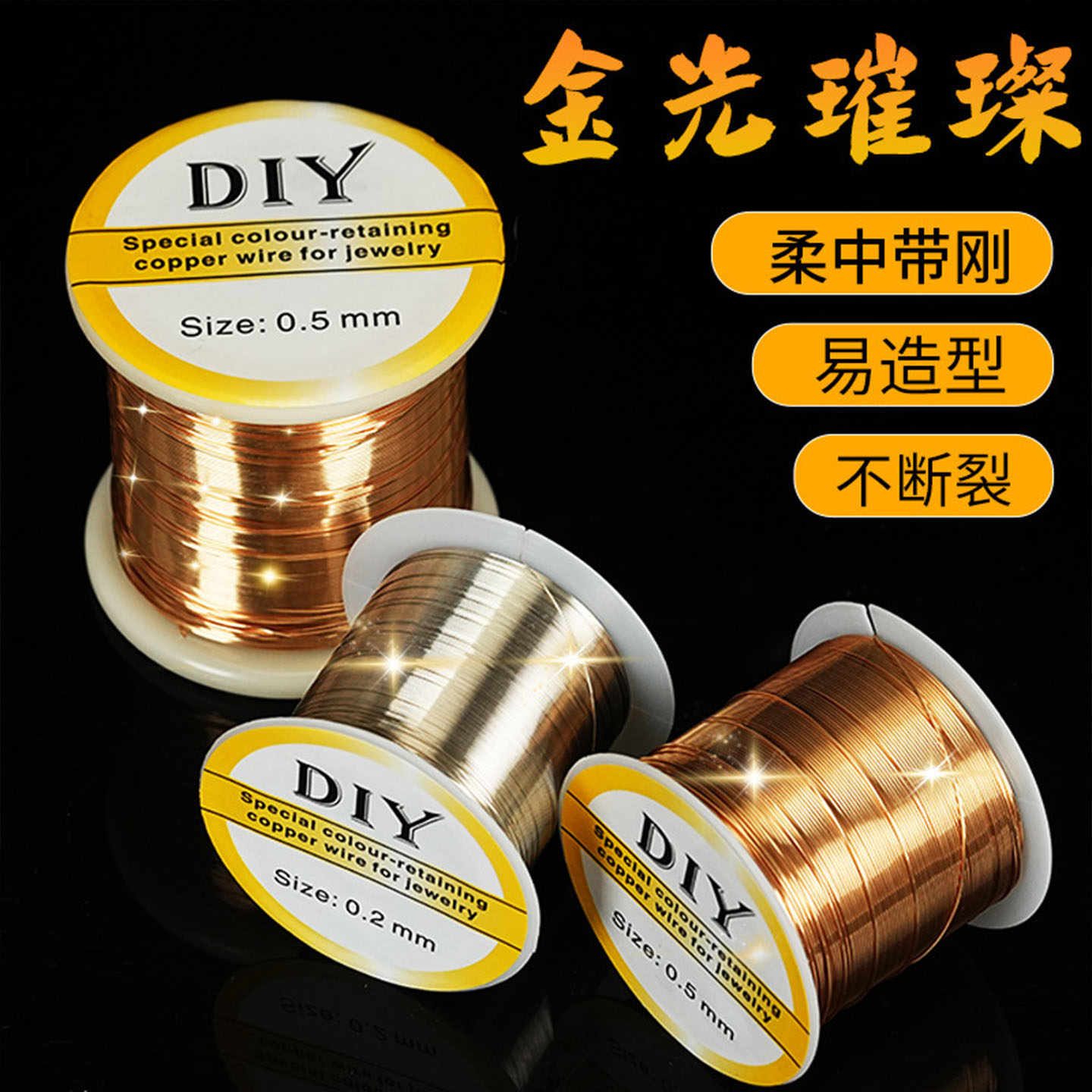 保色铜丝线圈diy手工串珠铜线