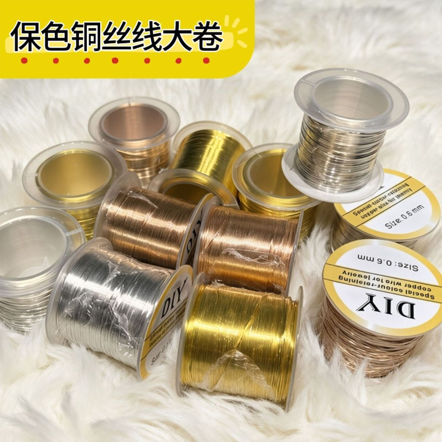 保色铜丝抗氧化首饰diy手工丝线