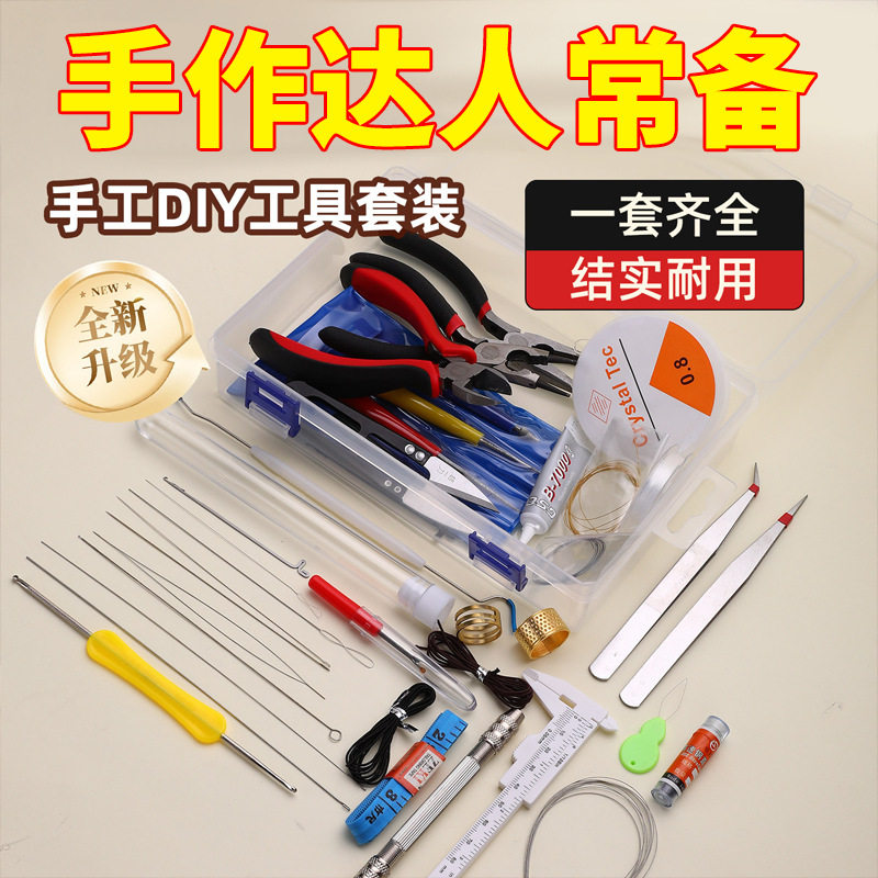 超细串珠针串珠工具材料全套装