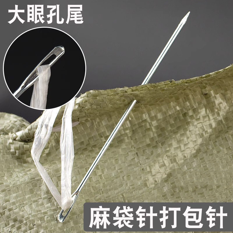 打包针麻袋编织袋针缝口针不锈钢