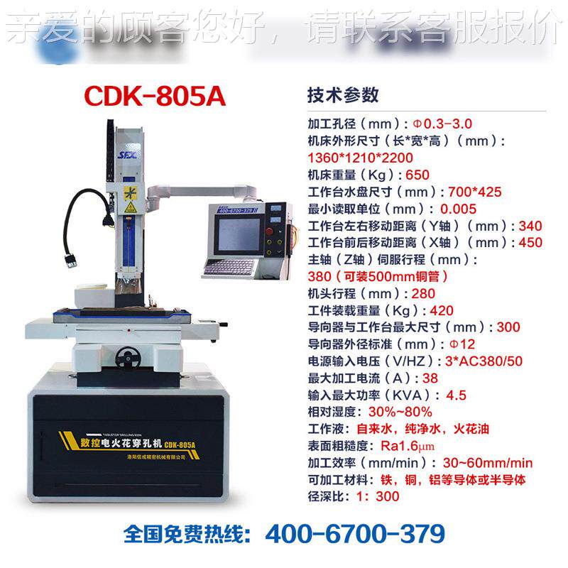 数D控火花穿机CK-805ACDK-805A全自动打孔电机台式数定深控孔高效