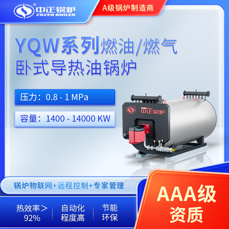 YQW-240万大卡导热油锅炉锅炉