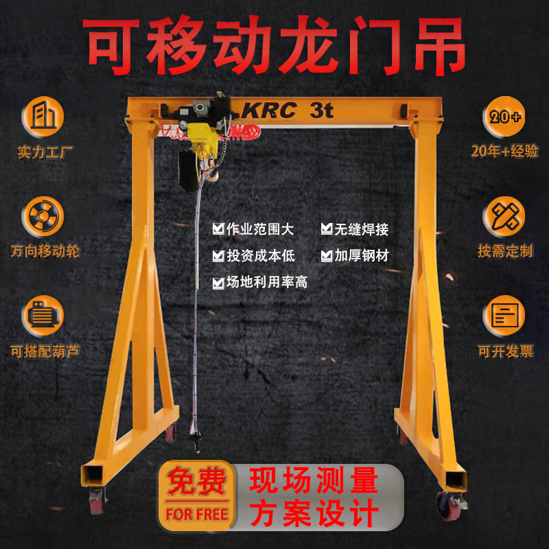 定制龙门吊起重机小型无轨万向手