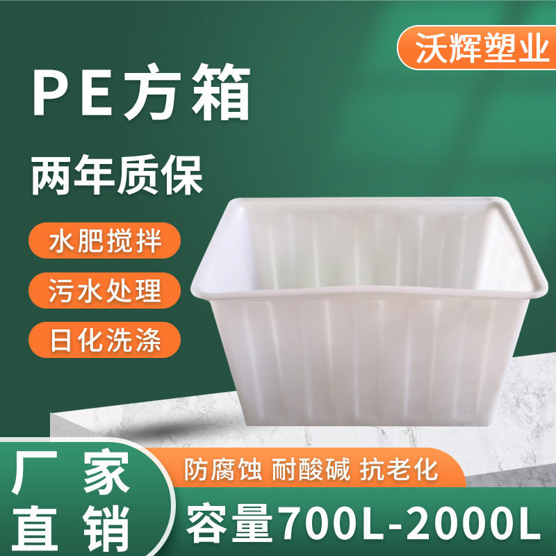 供应PE方箱加厚超大塑料水槽推布车内胆方箱牛筋料抗老化水箱沃辉图片
