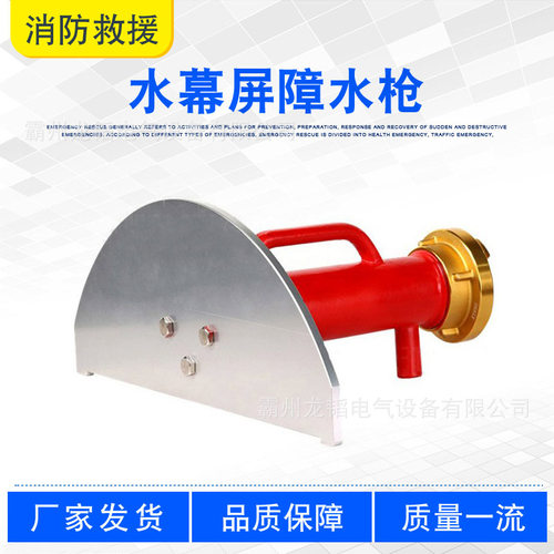 火灾防烟雾蔓延设备铝合金水幕屏障水枪手提式扇形水幕发生器