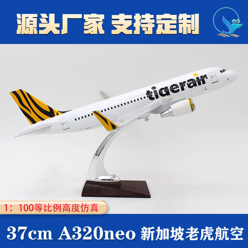 1:100仿真飞机模型A320neo新加坡老虎航空37cm民广告宣传纪念收藏