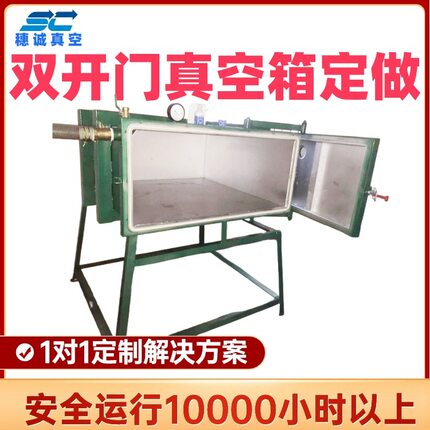 双开门真空箱现做  厂家 抗腐蚀 精密制造 贴心售后 优质供应穗诚