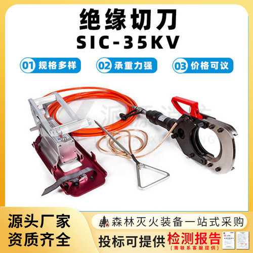 手动脚踏带电电缆防护安全切刀SIC-35KV绝缘切刀电缆绝缘防护切刀