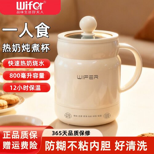 WIFER电炖杯电热暖奶杯炖煮一体