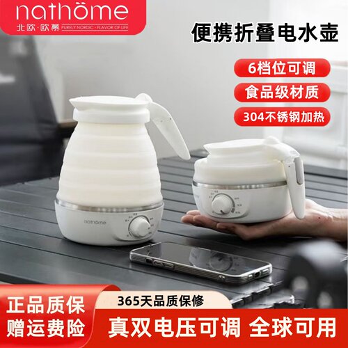 北欧欧慕便携式折叠电热水壶