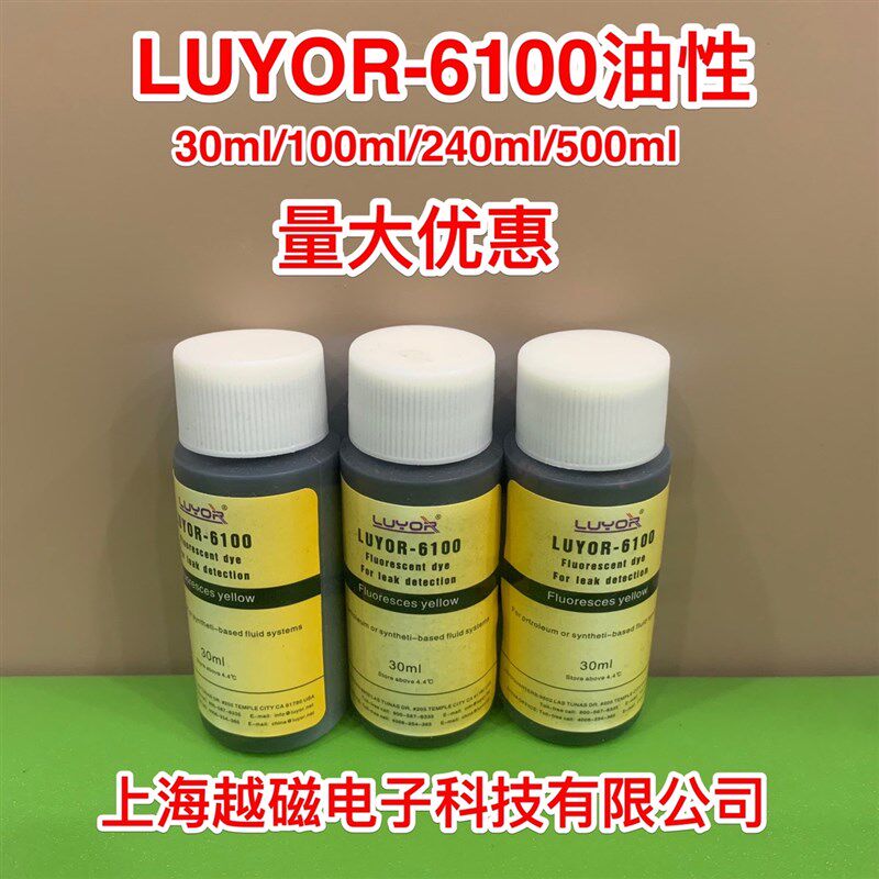 LUYOR-6100油性荧光检漏剂,流体系统渗漏泄漏荧光检测染料30ml