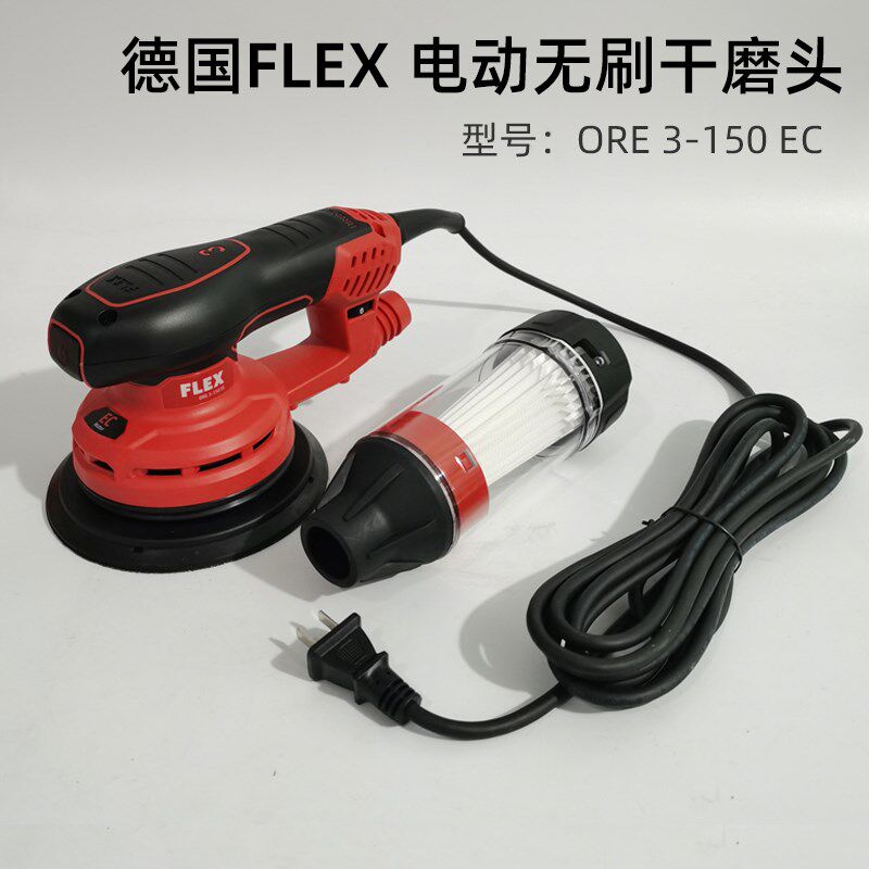 福莱克斯6寸电动干磨机汽车钣金腻子打磨吸尘砂纸机3号磨头150mm