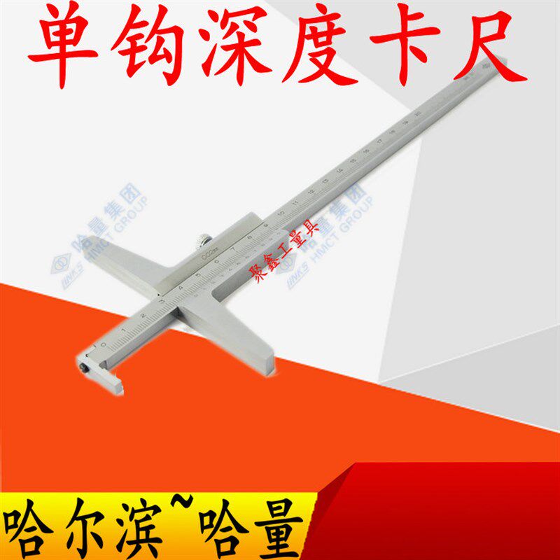 哈量游标深度尺单钩双钩卡尺游标卡尺高精度深度尺卡尺不锈钢卡尺
