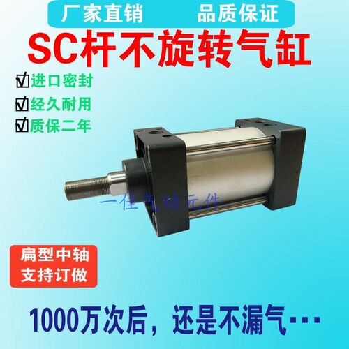 SCK杆不旋转气缸SC32 40 50 63 80 100X200X300X400防旋转气缸