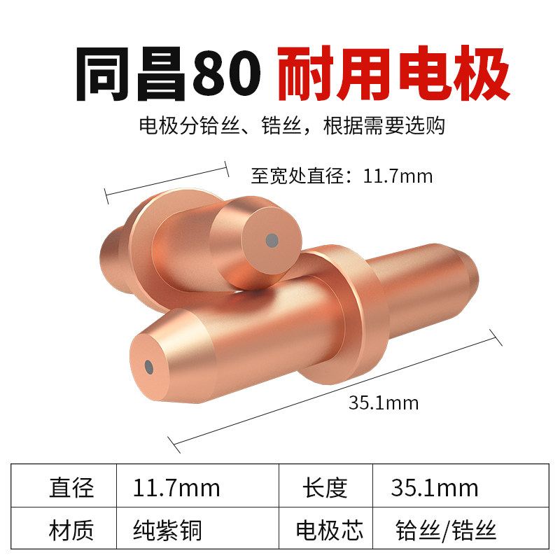 等离子割嘴同昌80电极喷嘴切割机割枪配件铪丝100分流器保护罩咀