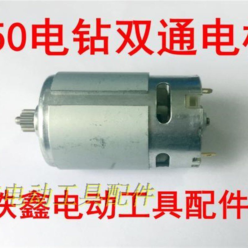 铁鑫电动工具配件 550锂电钻12V电机双速电12齿充电钻转子 01601