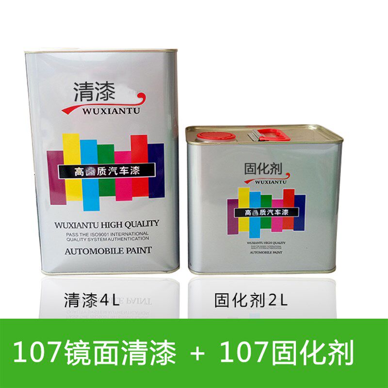 汽车清漆固化剂套装 镜面防腐高光透明漆中浓护色漆快干罩光油漆