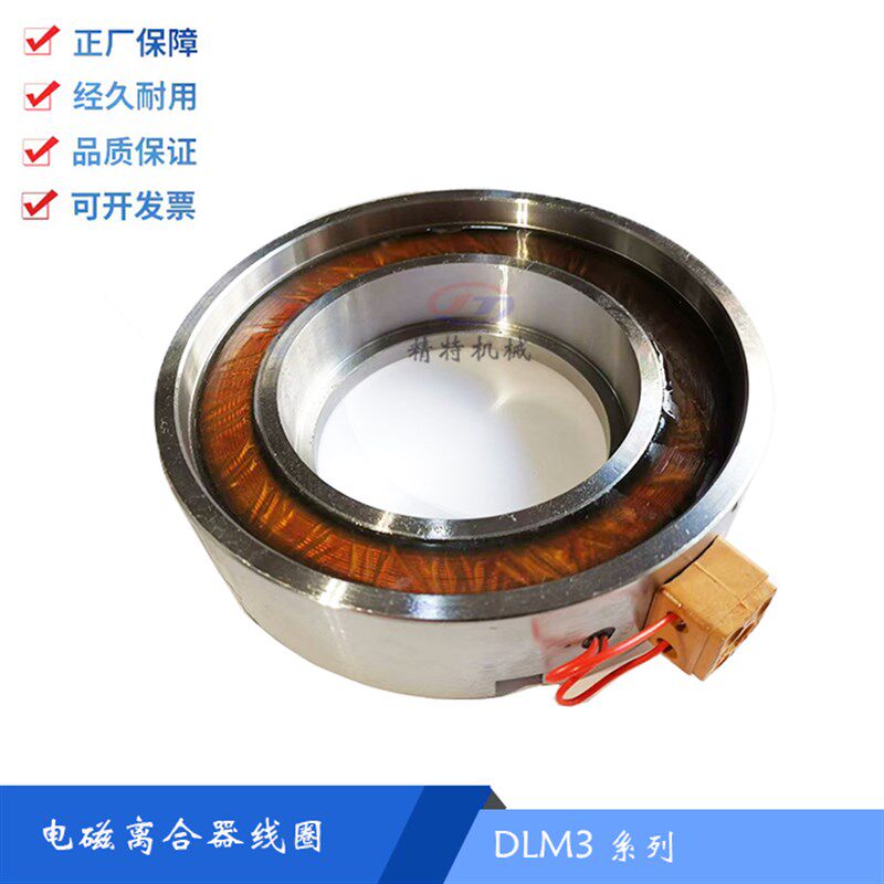 电磁离合器DLM3-16A 摩擦片线圈/天津机床配件 外145 电压24V