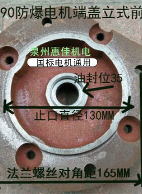 YB2防爆电机后端盖1.1-1.5KW立式前端盖卧式前端盖YB2-90法兰盖