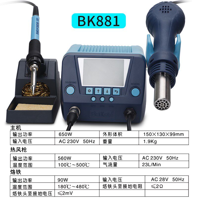 热风枪焊台BK881+白光二合一数显60W烙铁套装可调温恒温焊枪