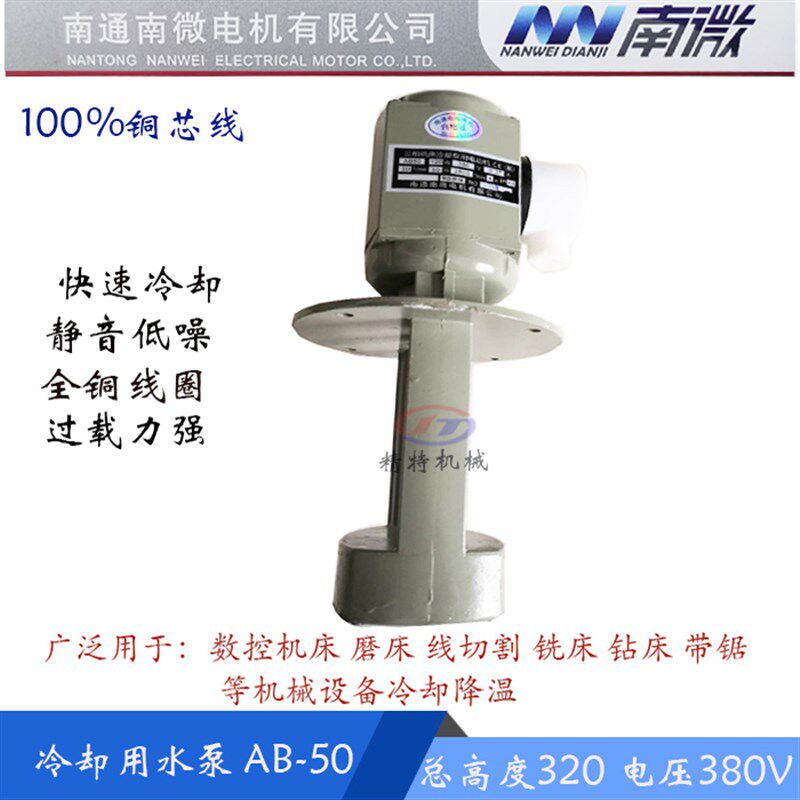 油泵电机AB50 南通南微机床水泵120W 380V 铜芯AB25三相冷却泵90W