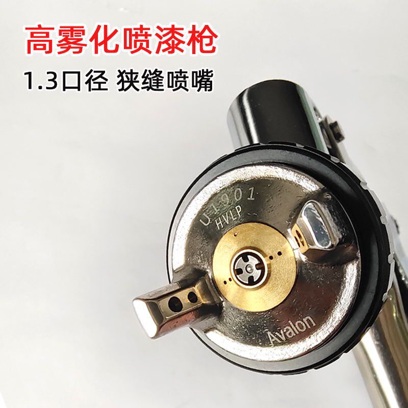 台湾亚洲龙U19气动喷枪HVLP高雾化省漆喷枪汽车油漆重力式1.3口径