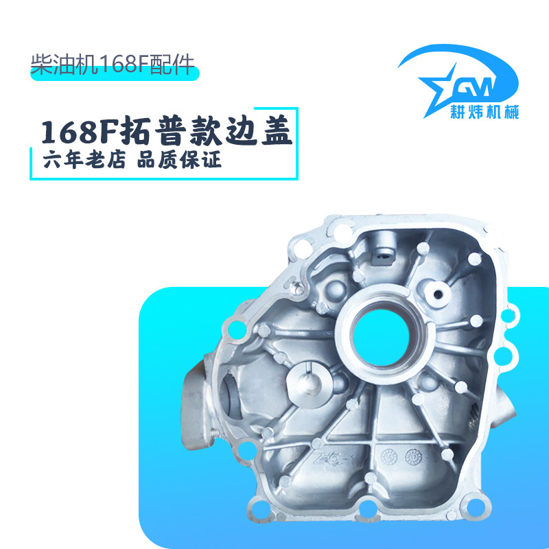 柴油机168F配件拓普款边盖 箱体盖 曲轴箱盖