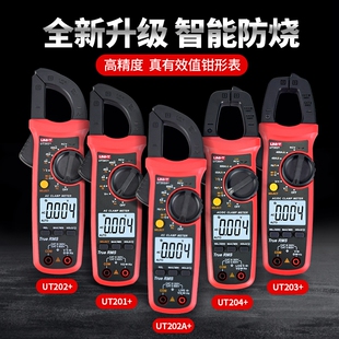 优利德钳形表UT201+/202+/203+/204+多功能钳流表交流钳形万用表