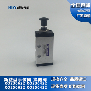 新益型 XQ250422 XQ230422 XQ250622 XQ230622 手拉阀 手动机械阀