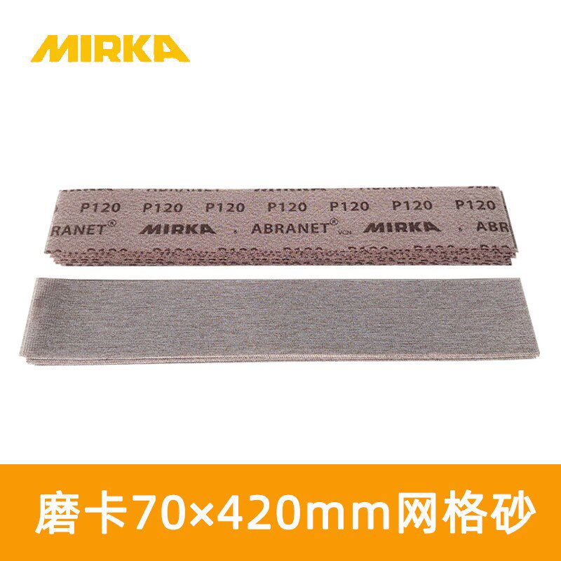 磨卡长方形干磨网砂 手刨干磨砂纸手推板70420汽车打磨网格砂