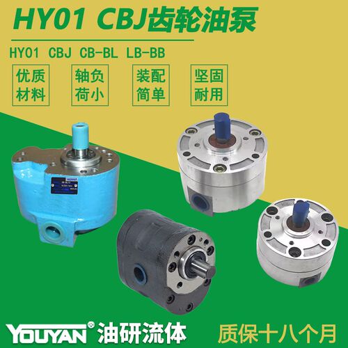 CBJ齿轮泵HY01-3/5/8/12/18/25 LB-BB20 CB-BL2.5/4/6/10/16/25